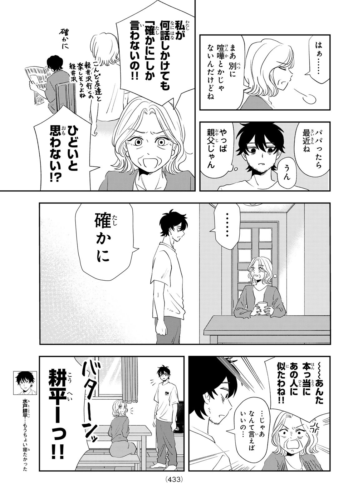 兎山女子高校２年１組!! 第24話 - Page 3