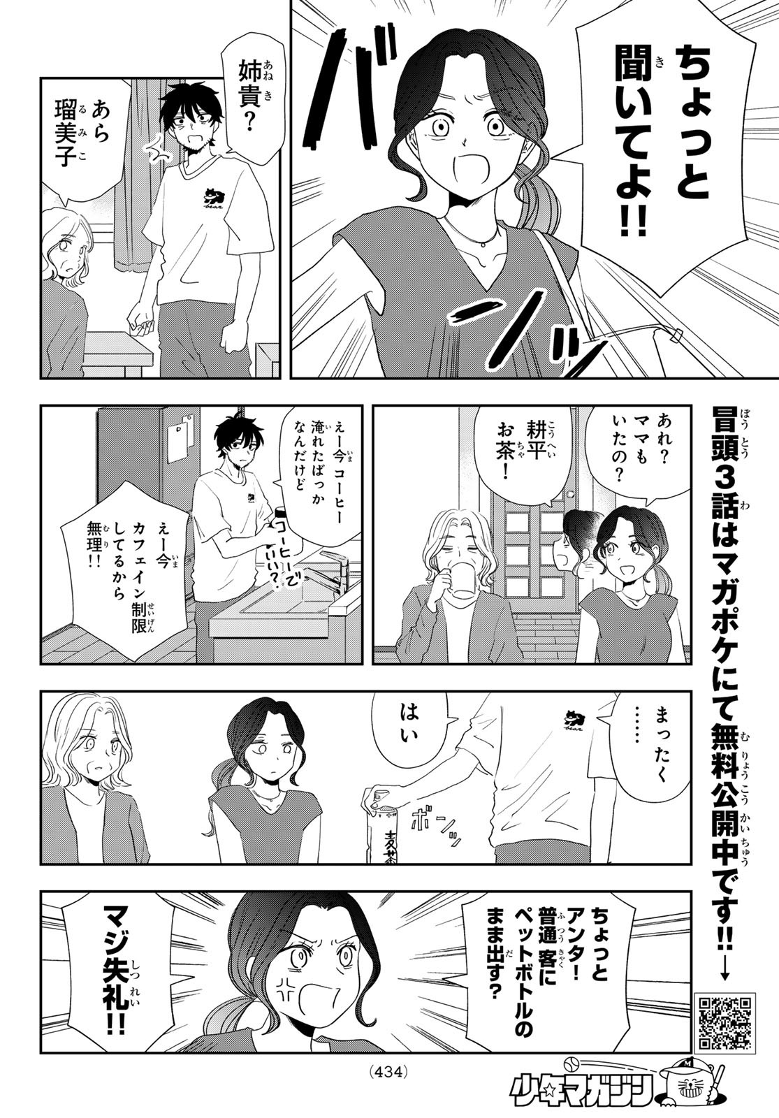 兎山女子高校２年１組!! 第24話 - Page 4