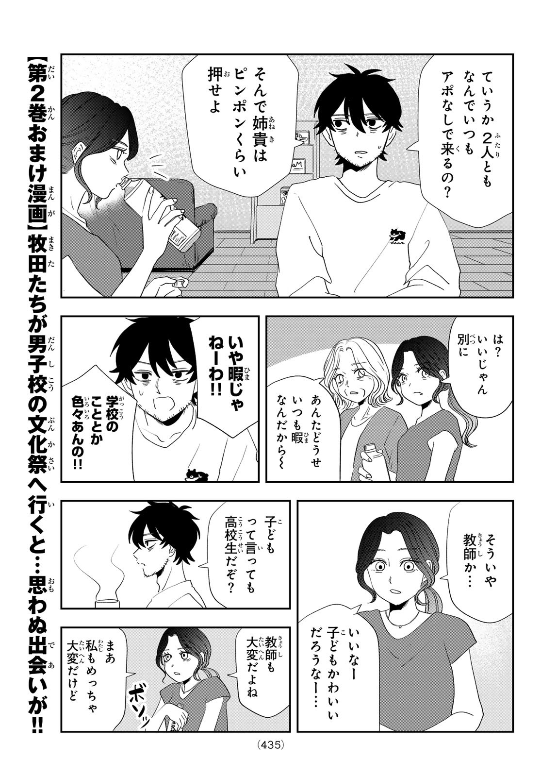 兎山女子高校２年１組!! 第24話 - Page 5