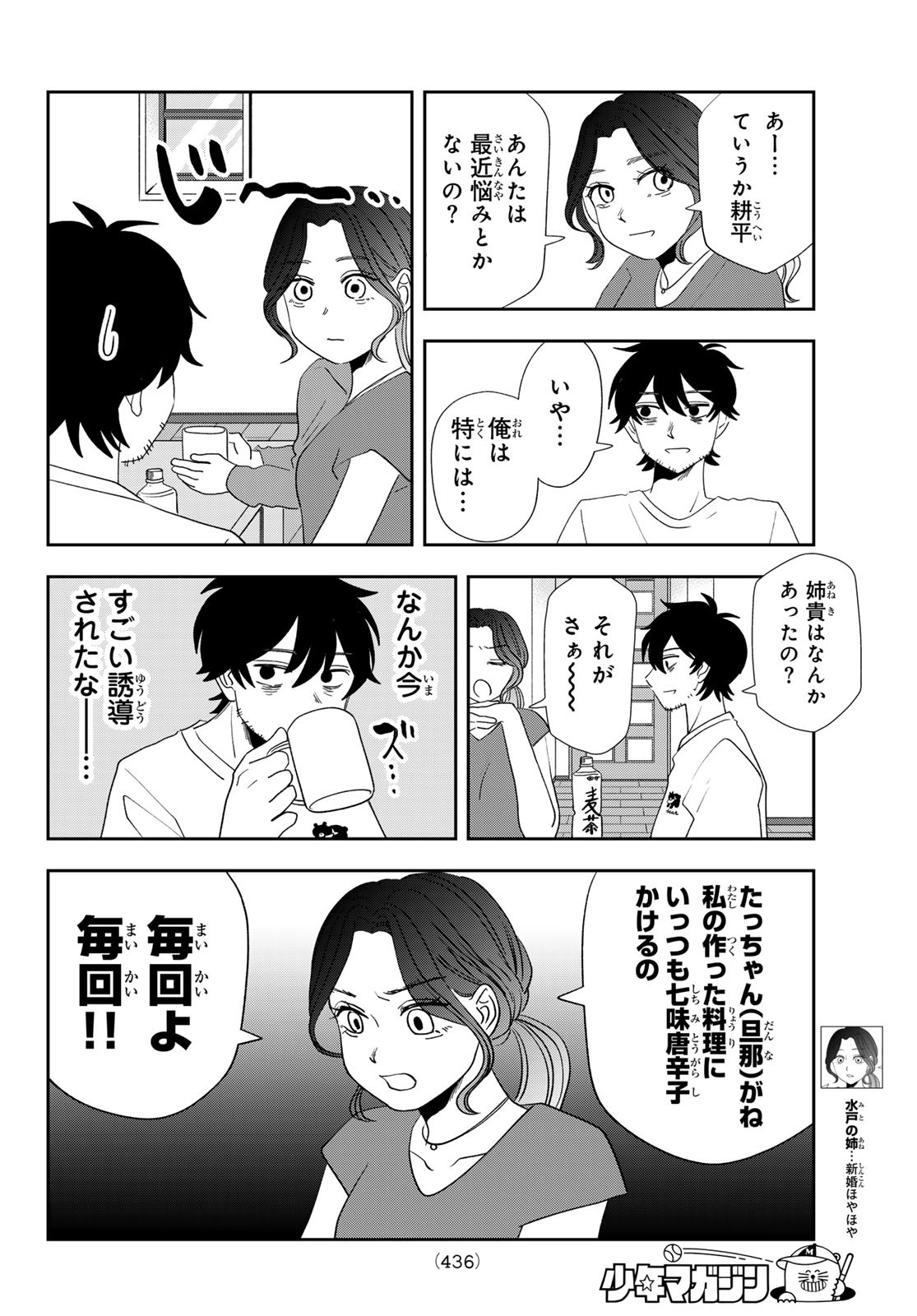 兎山女子高校２年１組!! 第24話 - Page 6
