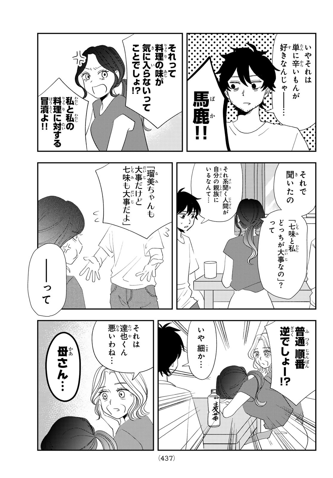 兎山女子高校２年１組!! 第24話 - Page 7