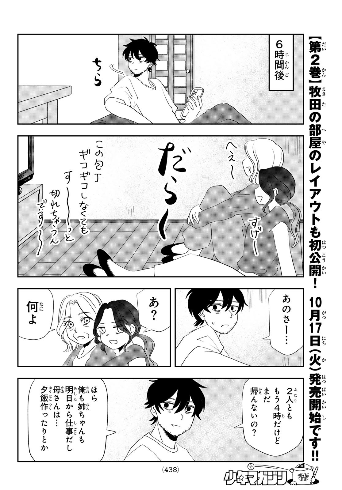 兎山女子高校２年１組!! 第24話 - Page 8
