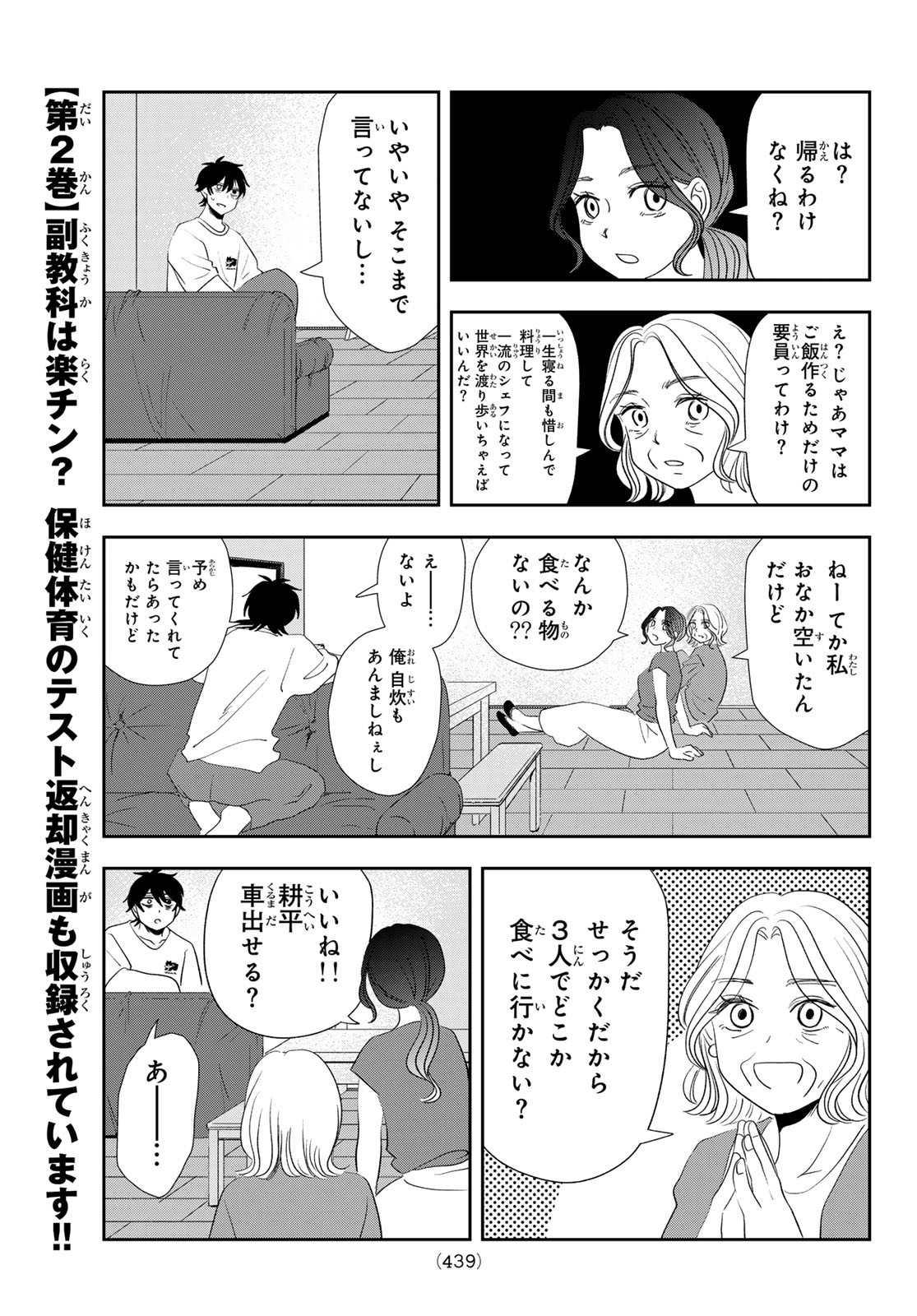 兎山女子高校２年１組!! 第24話 - Page 9