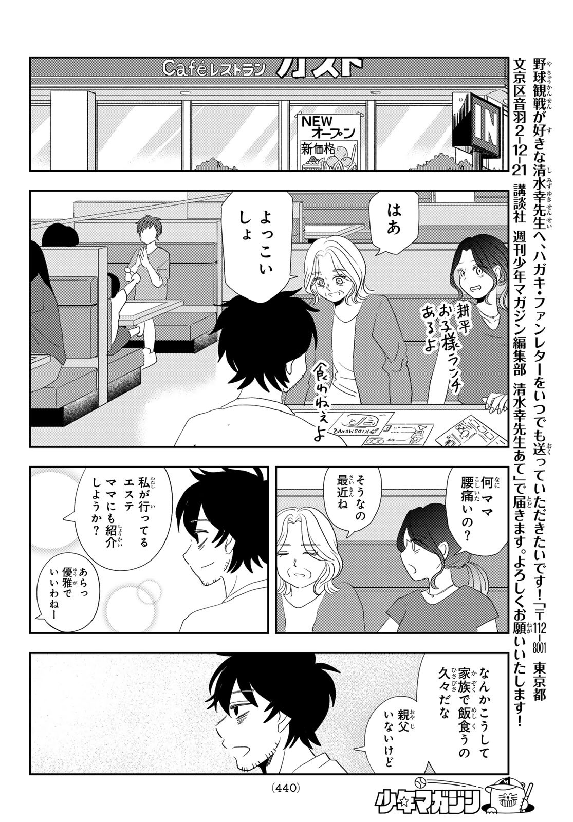 兎山女子高校２年１組!! 第24話 - Page 10