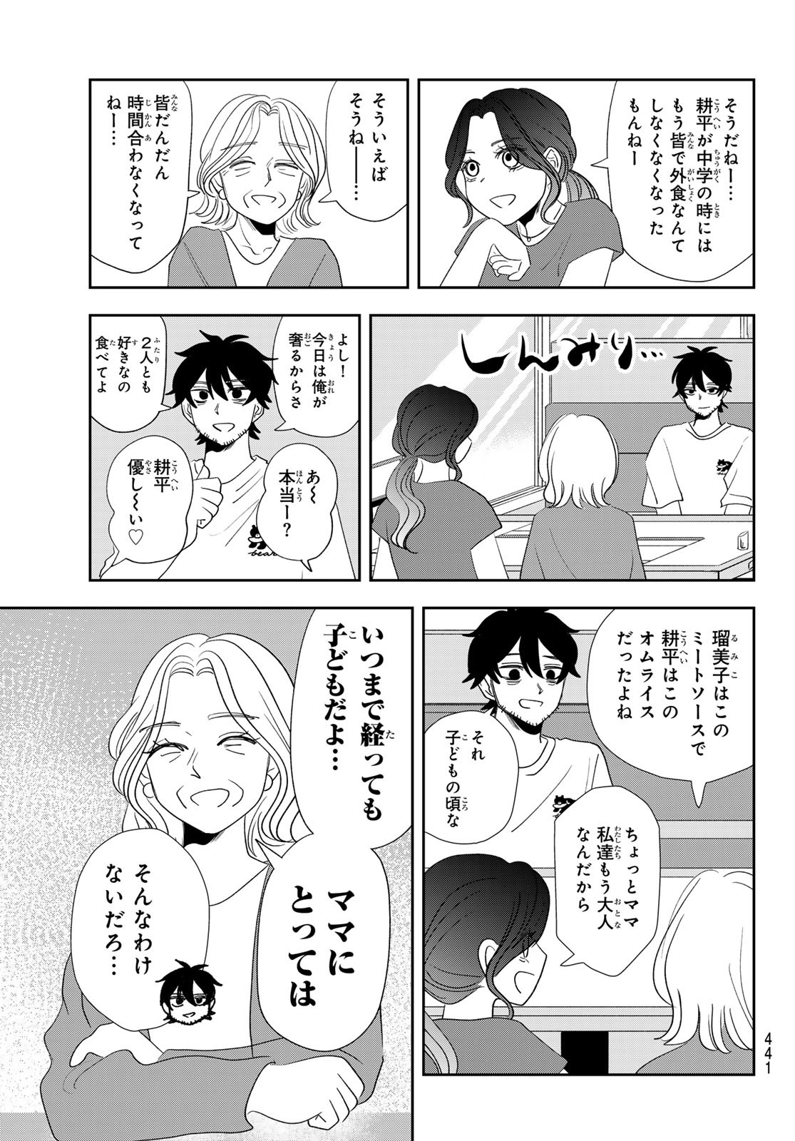 兎山女子高校２年１組!! 第24話 - Page 11