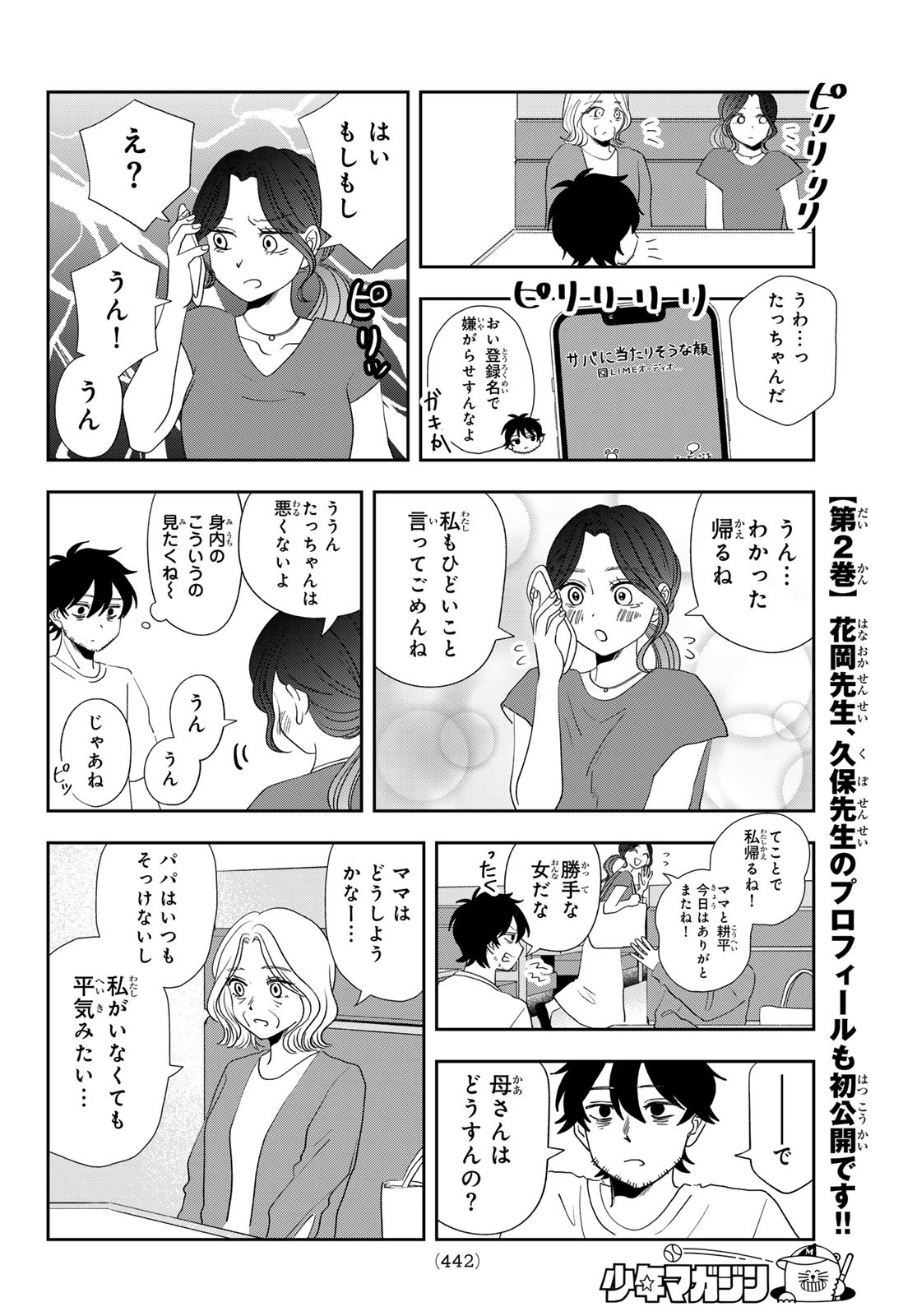 兎山女子高校２年１組!! 第24話 - Page 12
