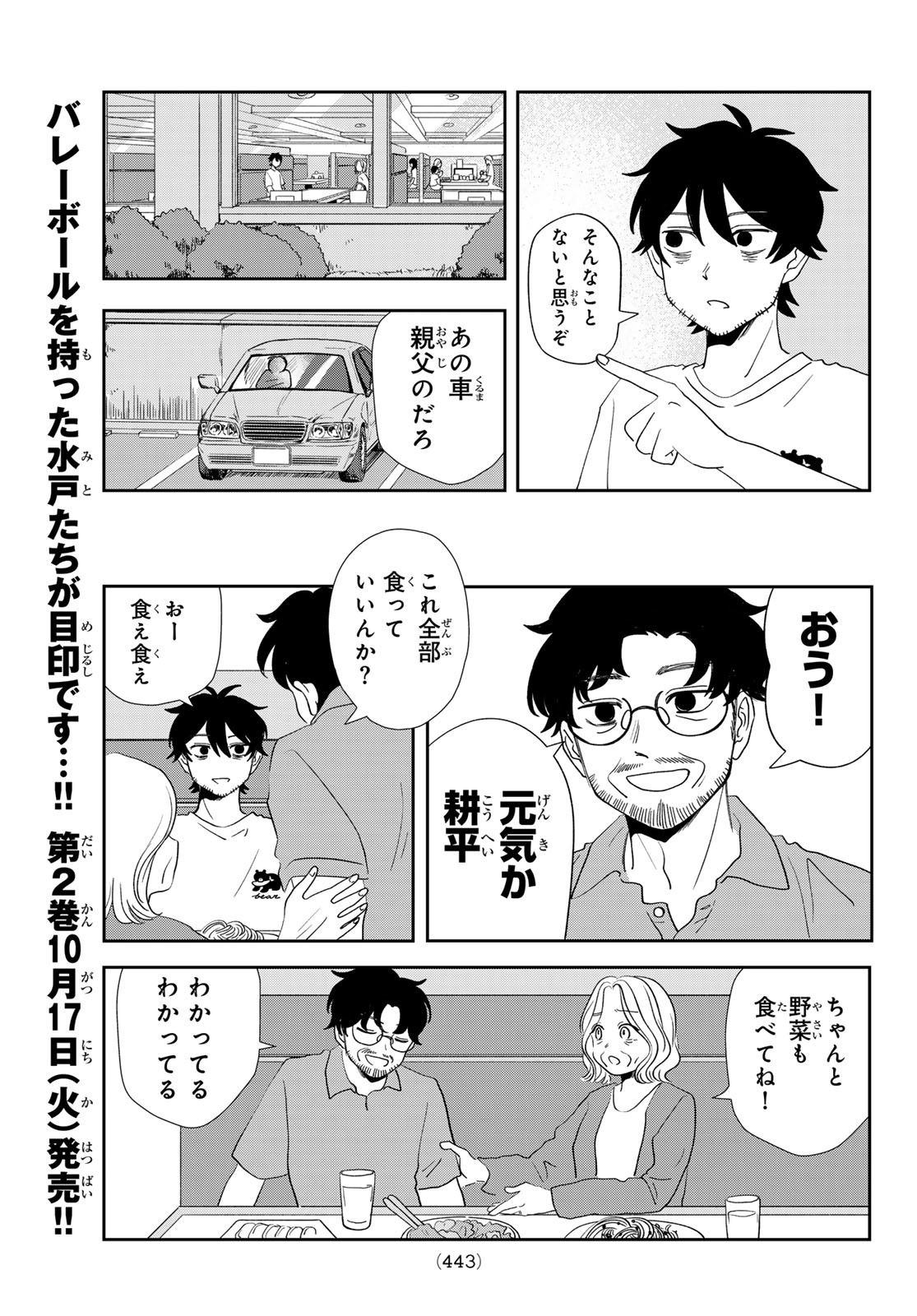 兎山女子高校２年１組!! 第24話 - Page 13
