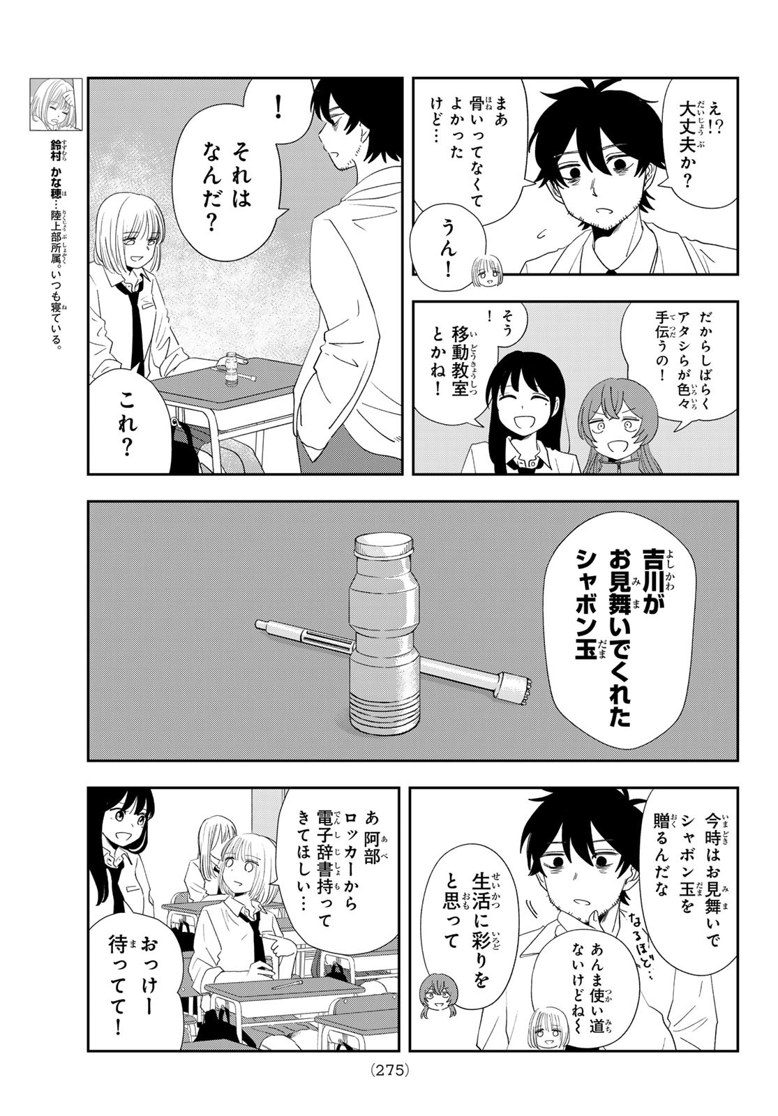 兎山女子高校２年１組!! 第25話 - Page 5