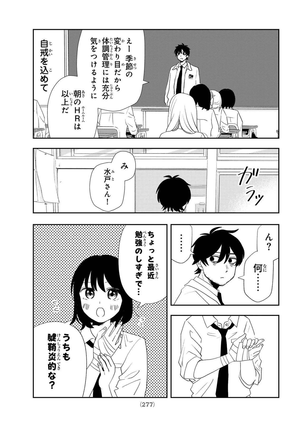 兎山女子高校２年１組!! 第25話 - Page 7