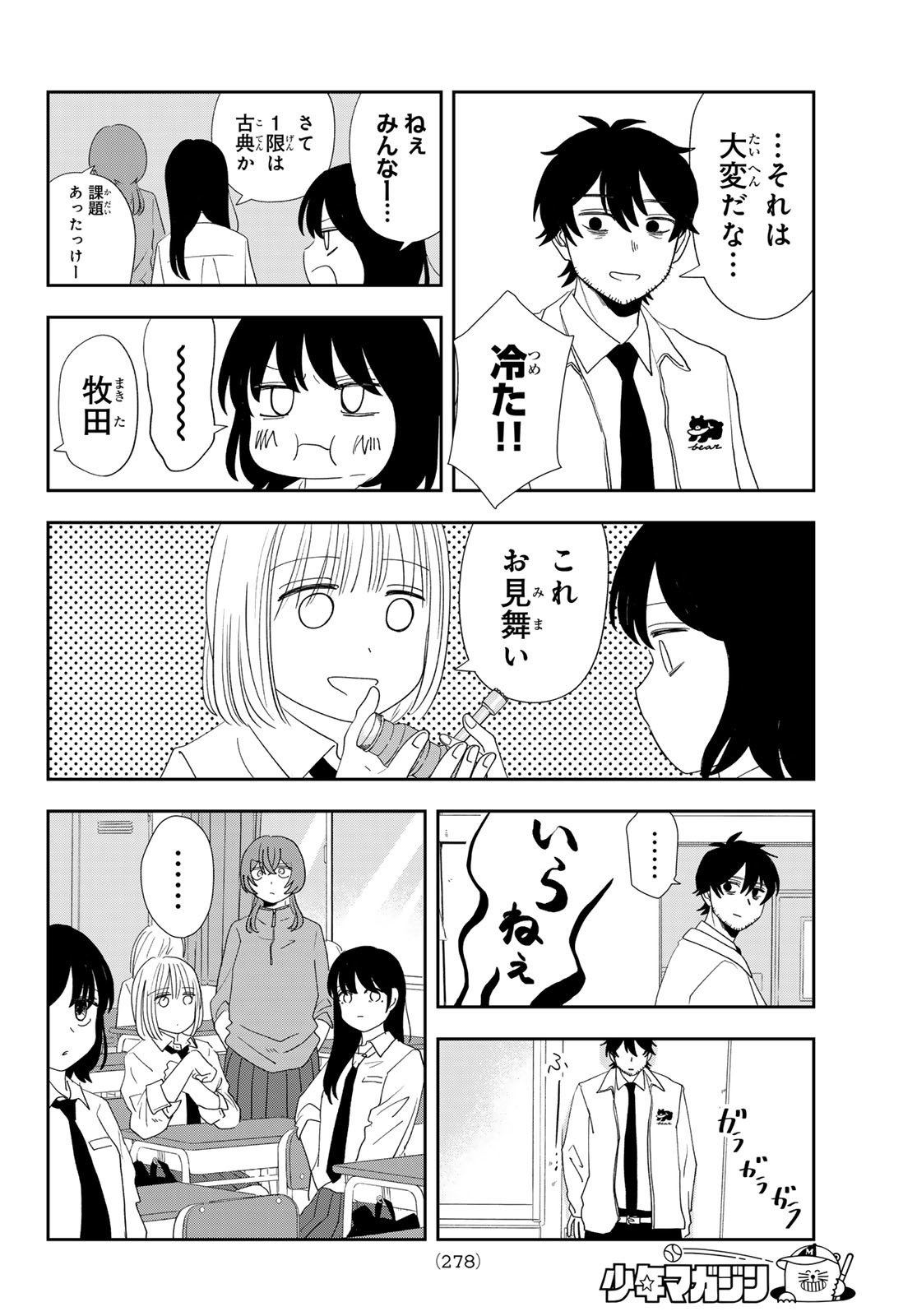 兎山女子高校２年１組!! 第25話 - Page 8