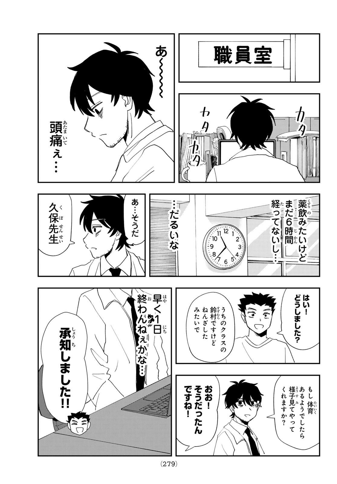 兎山女子高校２年１組!! 第25話 - Page 9