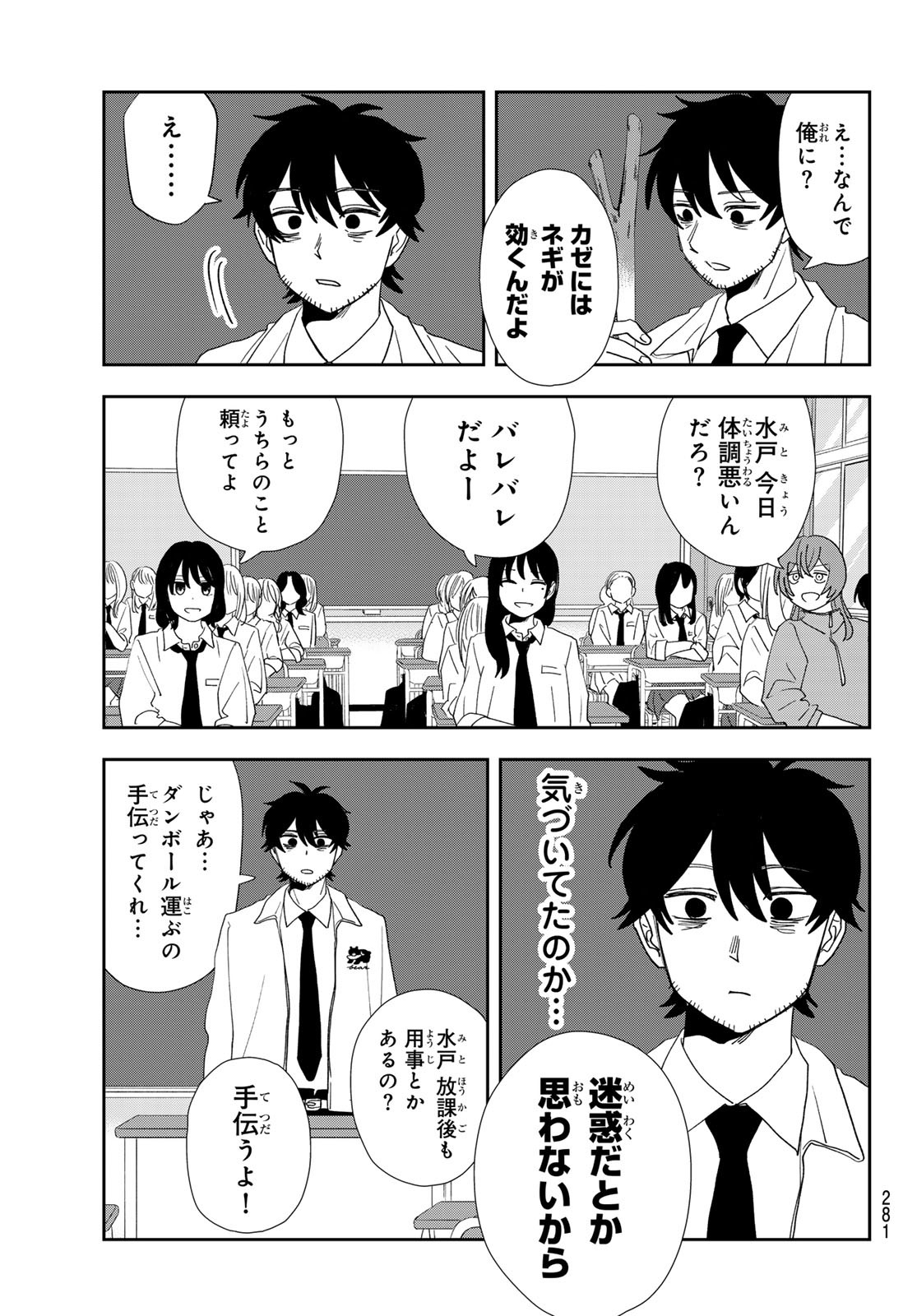 兎山女子高校２年１組!! 第25話 - Page 11