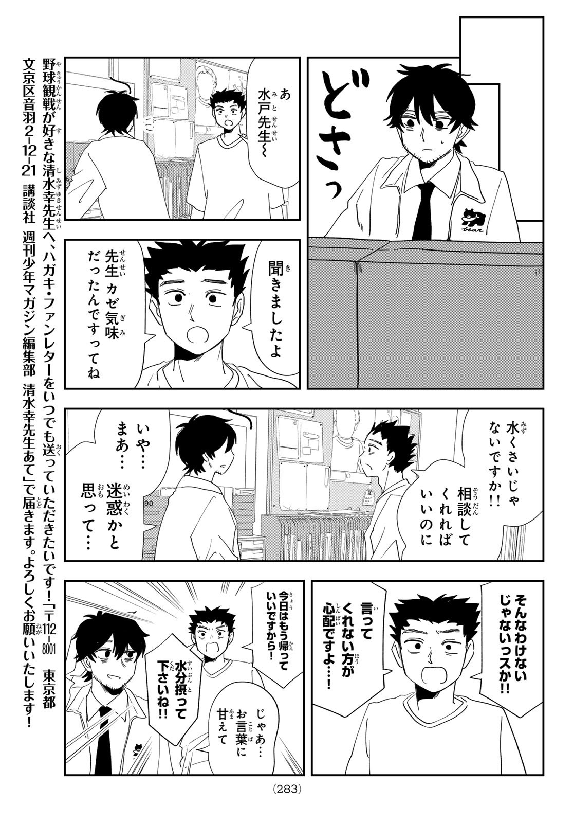 兎山女子高校２年１組!! 第25話 - Page 13