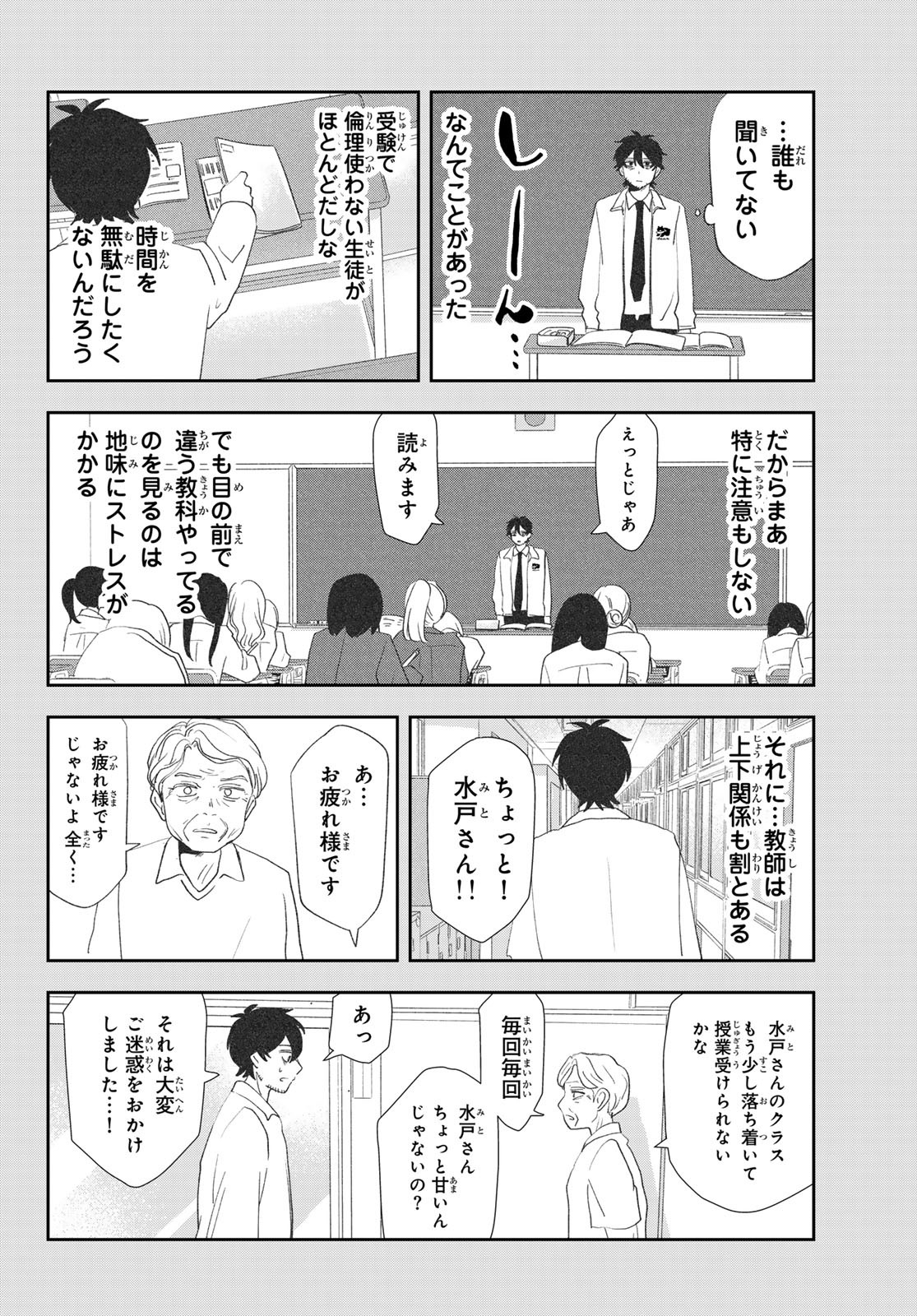 兎山女子高校２年１組!! 第26話 - Page 4