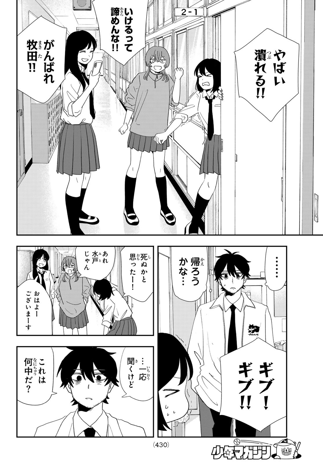 兎山女子高校２年１組!! 第26話 - Page 8