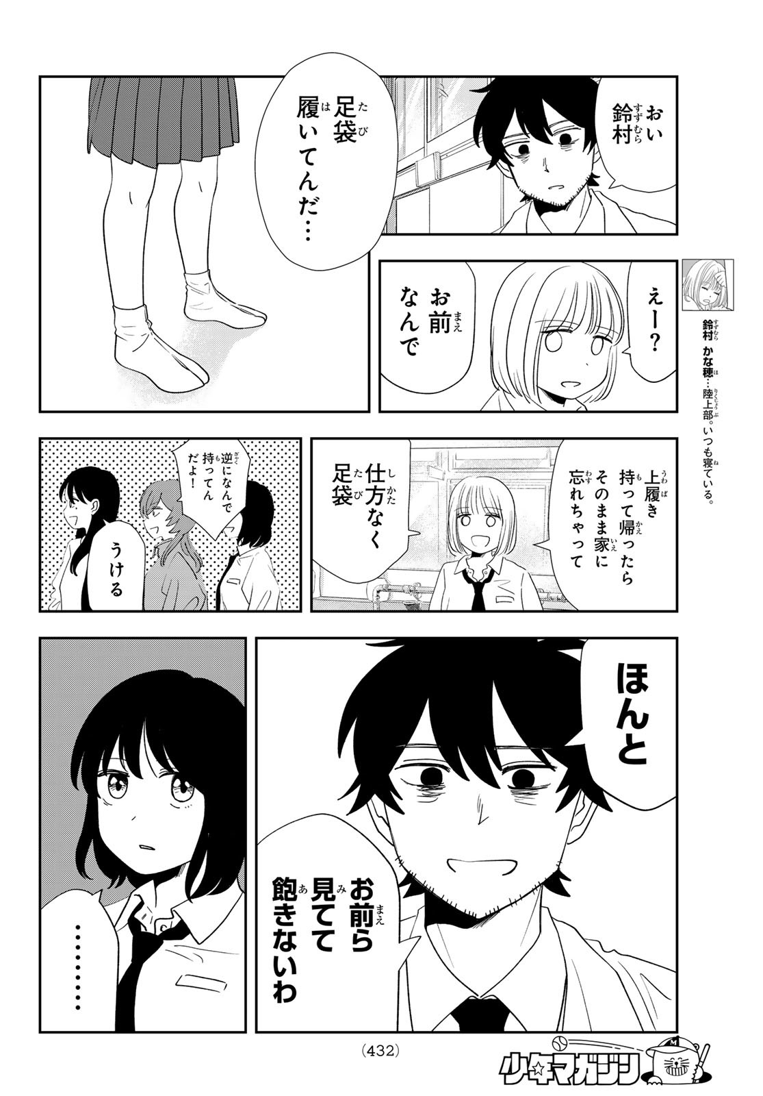 兎山女子高校２年１組!! 第26話 - Page 10