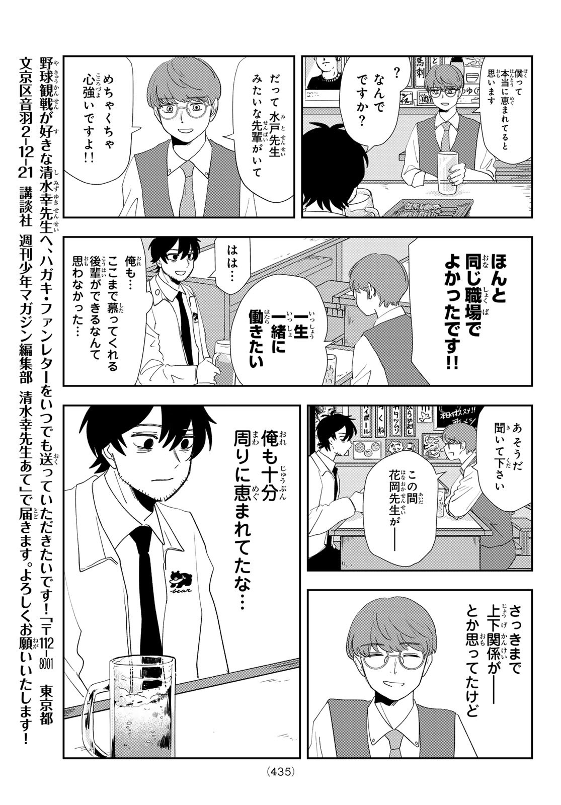 兎山女子高校２年１組!! 第26話 - Page 13