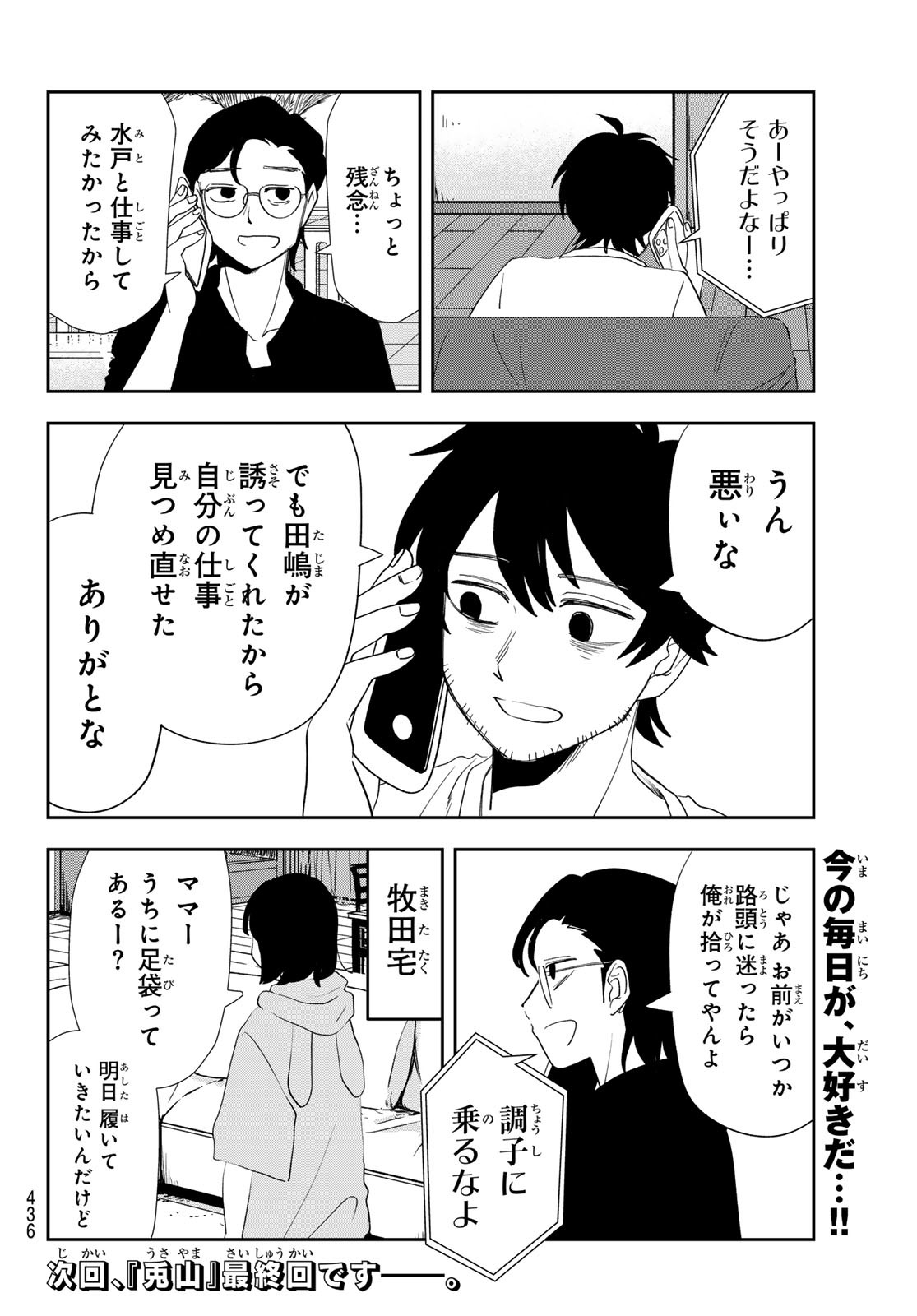 兎山女子高校２年１組!! 第26話 - Page 14