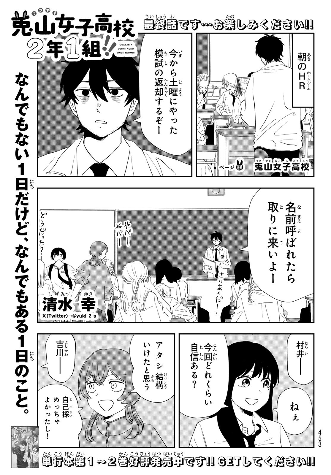 兎山女子高校２年１組!! 第27話 - Page 1