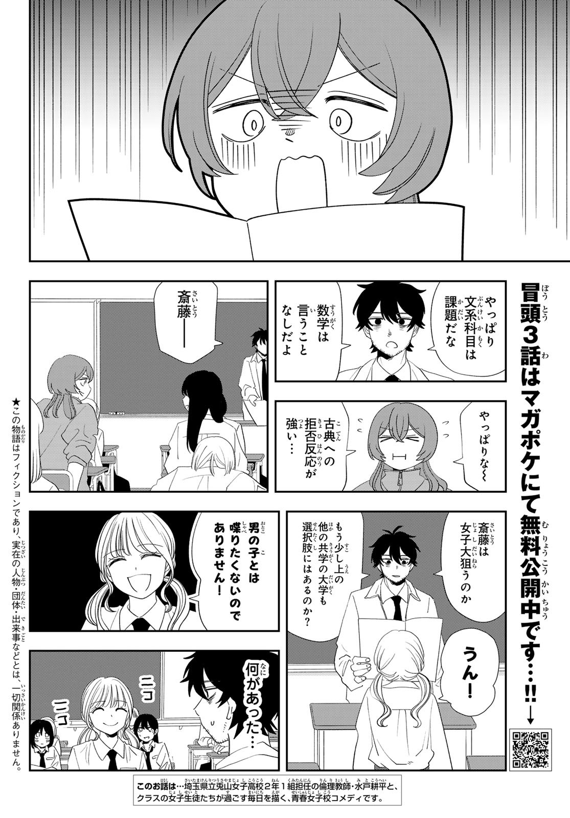 兎山女子高校２年１組!! 第27話 - Page 2