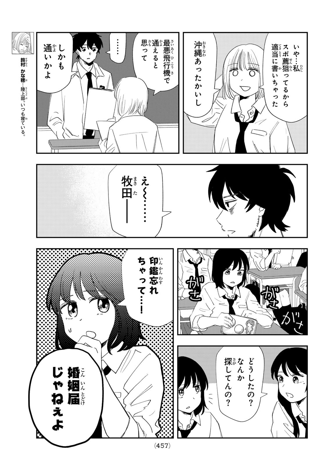 兎山女子高校２年１組!! 第27話 - Page 5