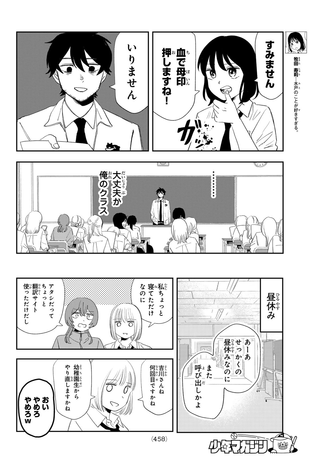 兎山女子高校２年１組!! 第27話 - Page 6