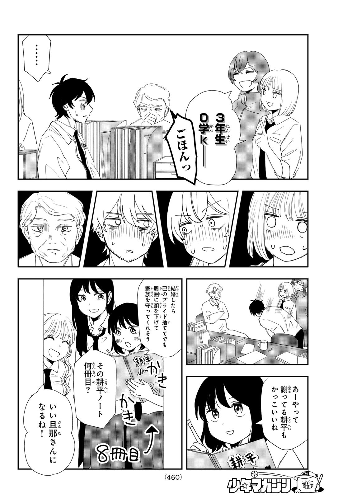 兎山女子高校２年１組!! 第27話 - Page 8