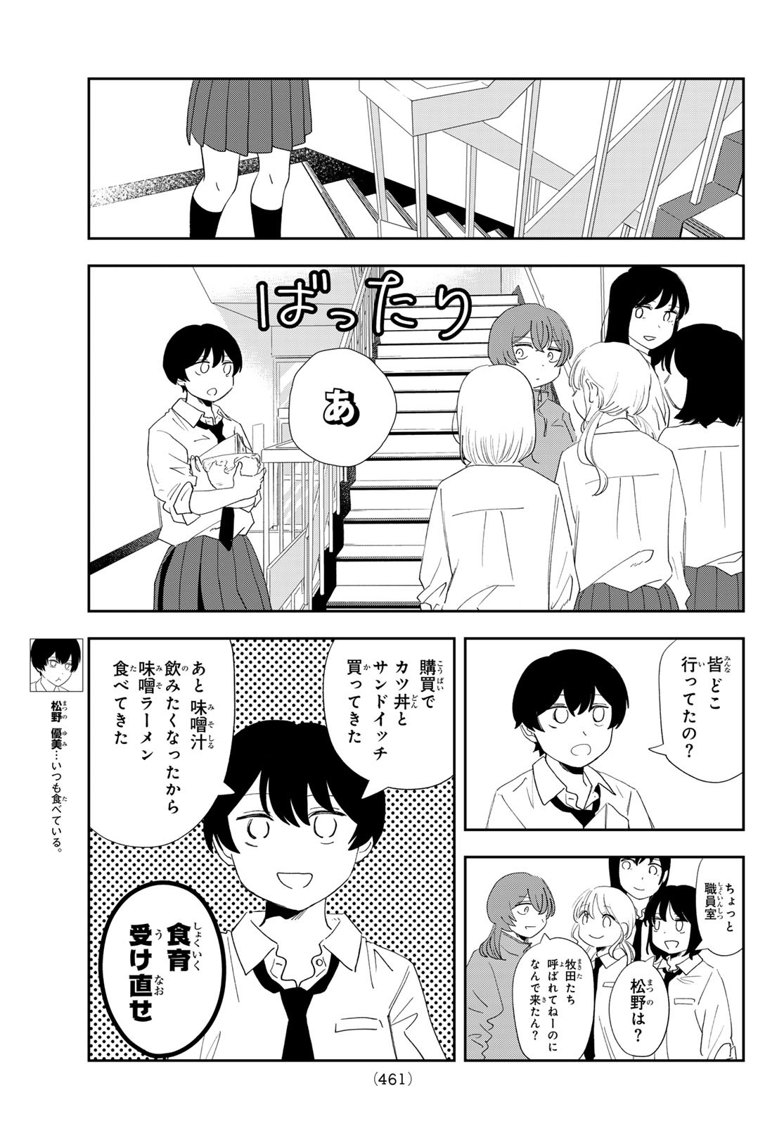 兎山女子高校２年１組!! 第27話 - Page 9