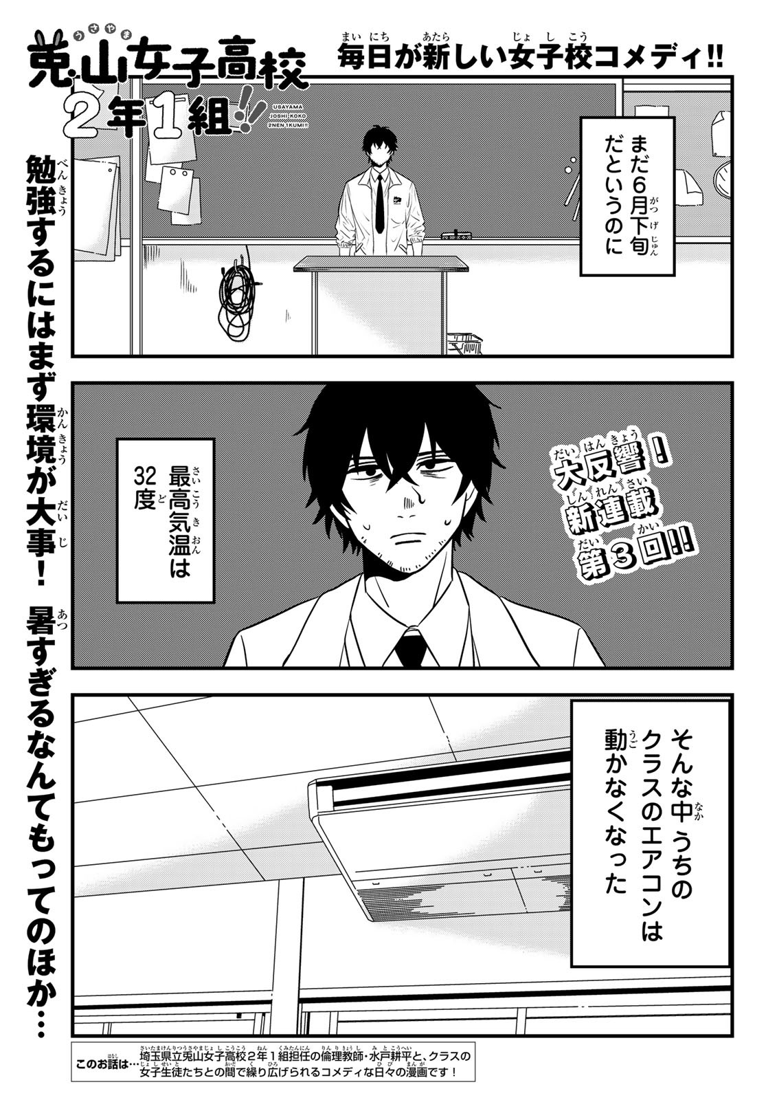 兎山女子高校２年１組!! 第3話 - Page 1