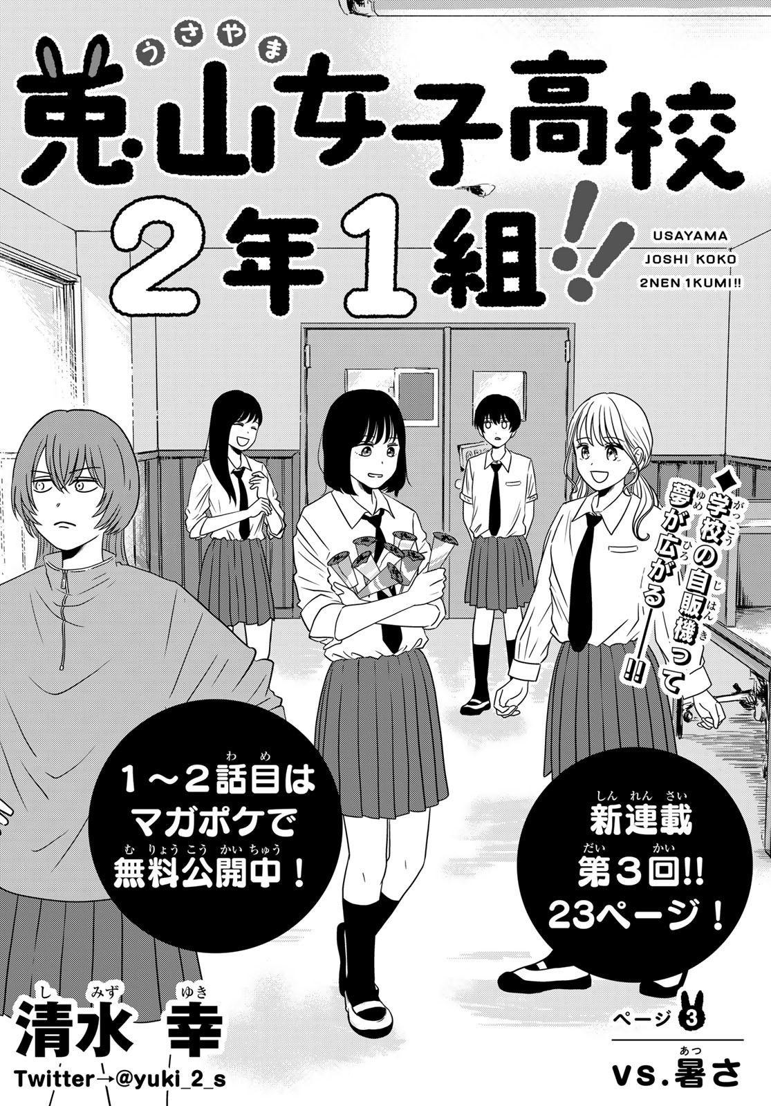 兎山女子高校２年１組!! 第3話 - Page 2