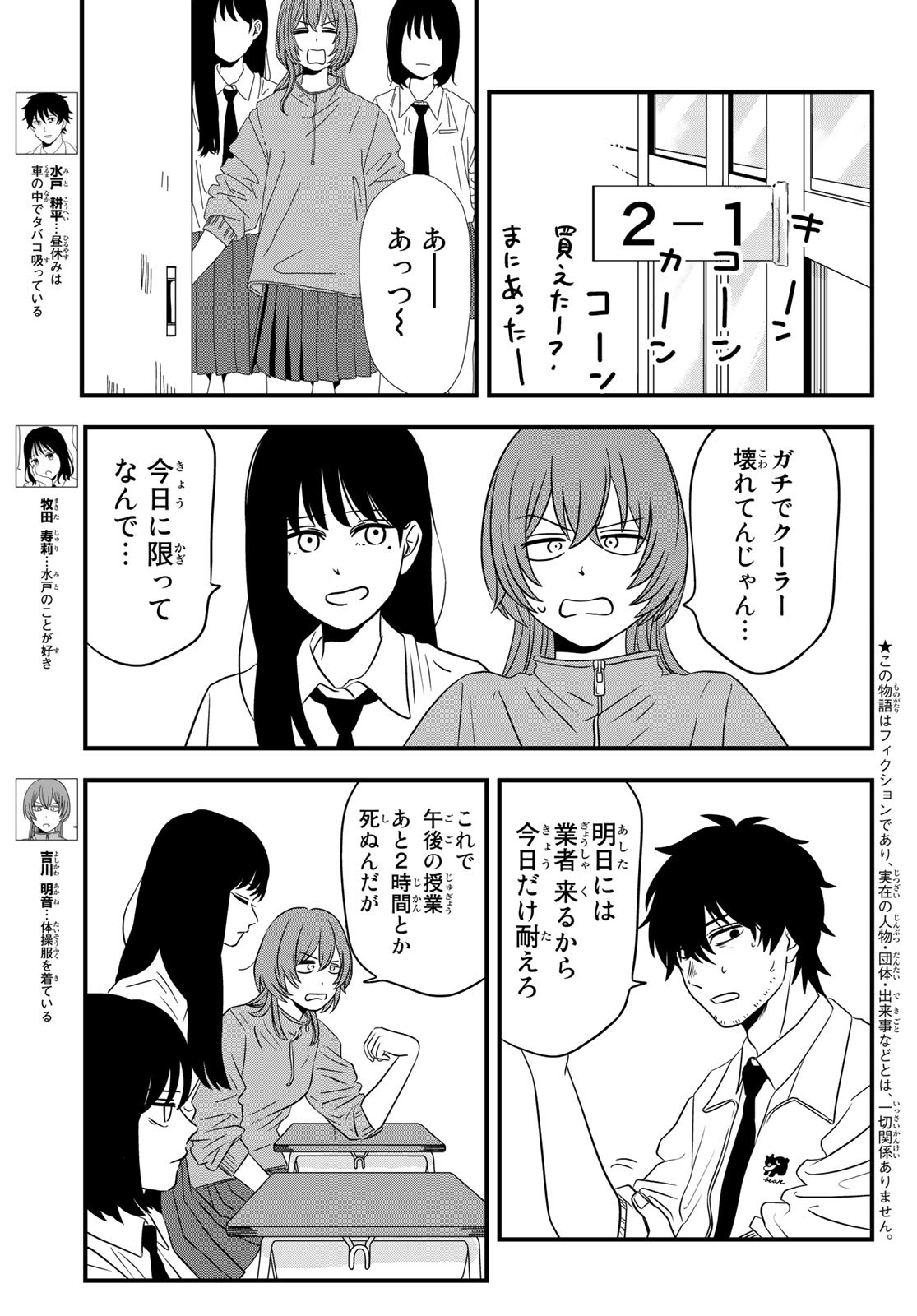 兎山女子高校２年１組!! 第3話 - Page 3