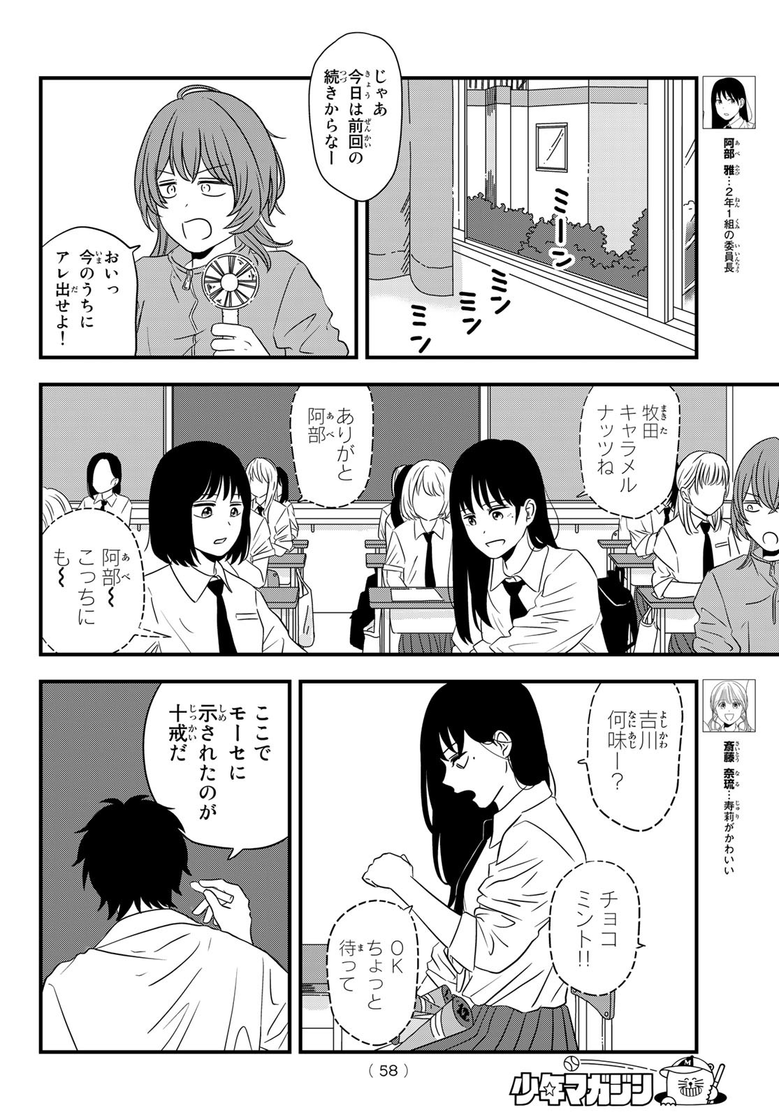 兎山女子高校２年１組!! 第3話 - Page 4