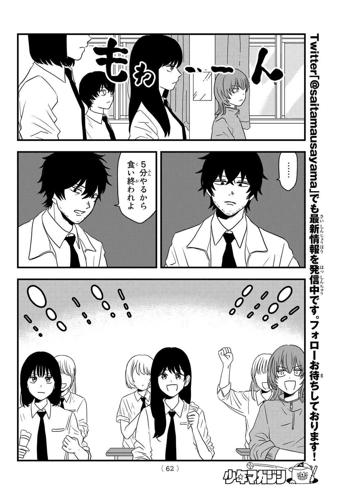 兎山女子高校２年１組!! 第3話 - Page 8
