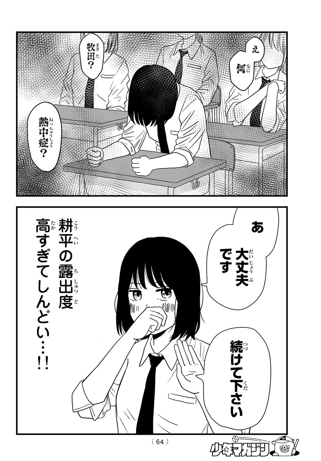 兎山女子高校２年１組!! 第3話 - Page 10