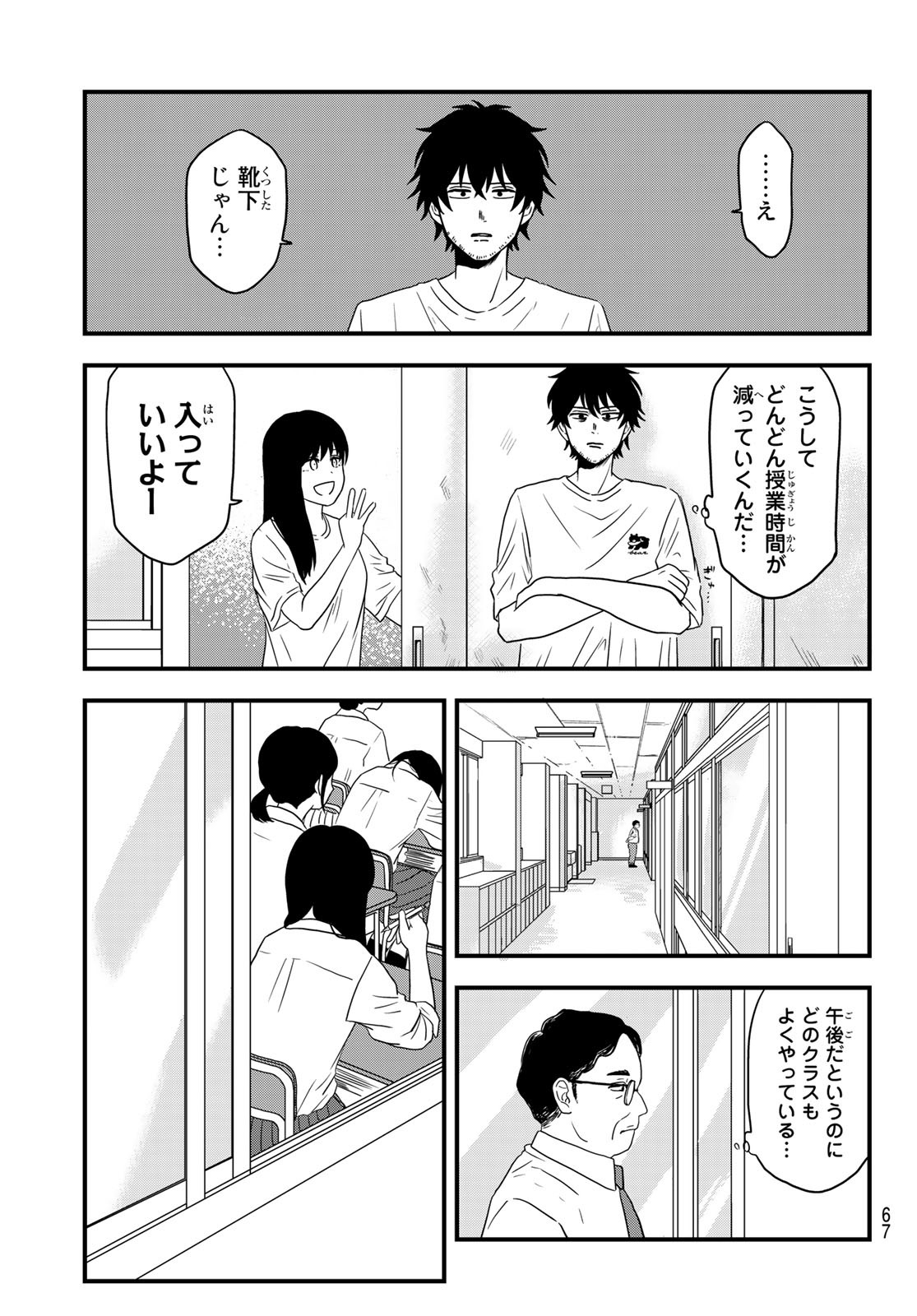 兎山女子高校２年１組!! 第3話 - Page 13