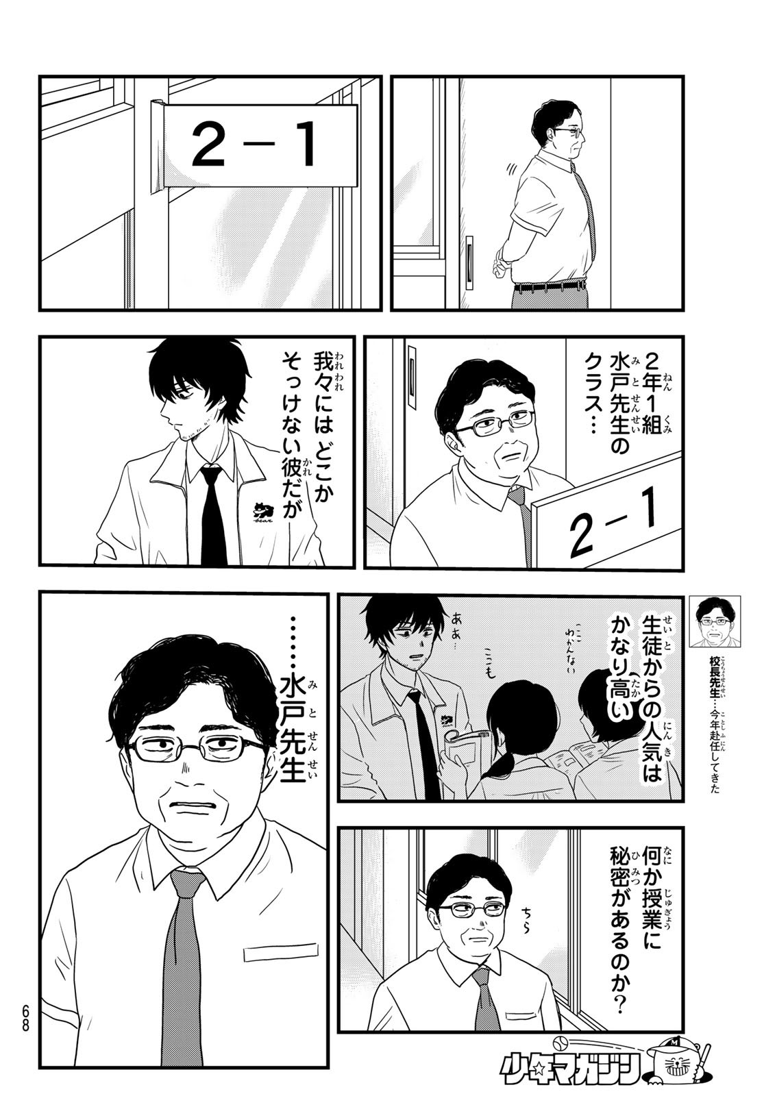 兎山女子高校２年１組!! 第3話 - Page 14