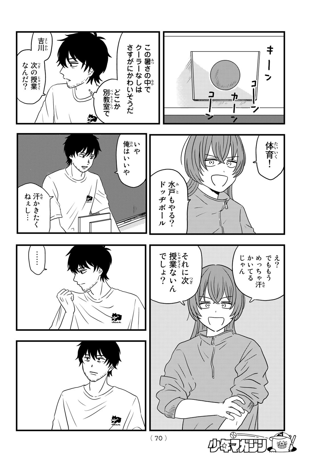 兎山女子高校２年１組!! 第3話 - Page 16