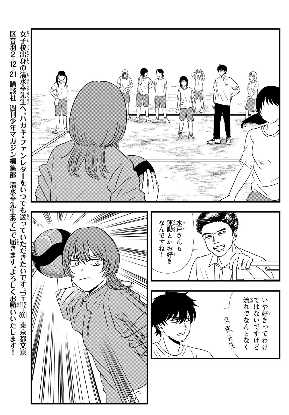 兎山女子高校２年１組!! 第3話 - Page 17