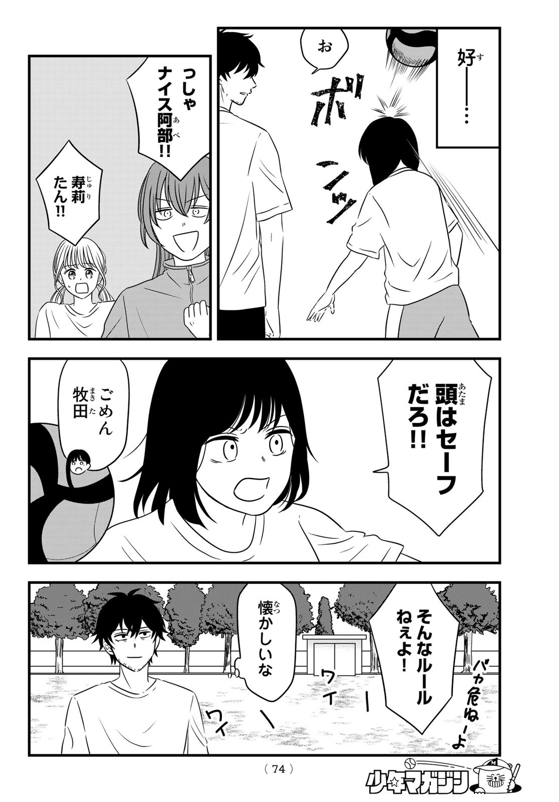 兎山女子高校２年１組!! 第3話 - Page 20