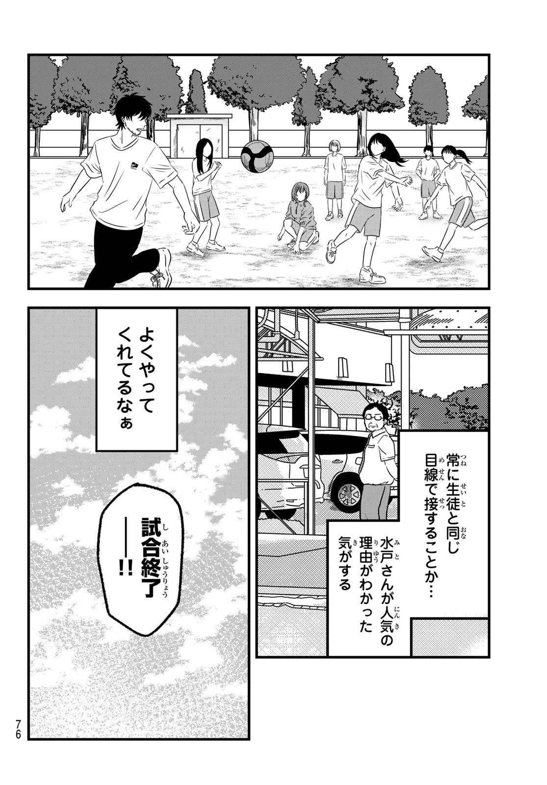 兎山女子高校２年１組!! 第3話 - Page 22