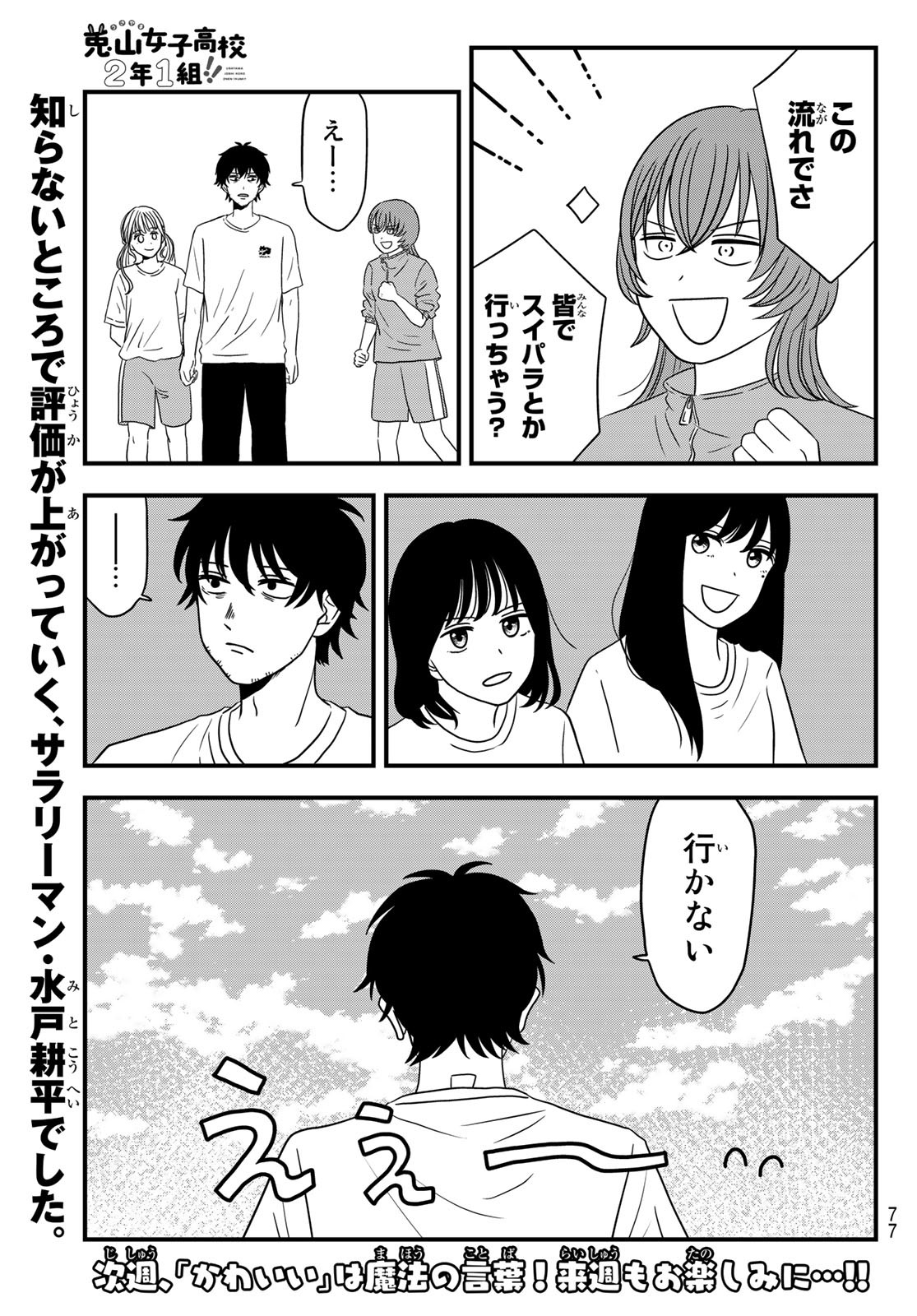 兎山女子高校２年１組!! 第3話 - Page 23
