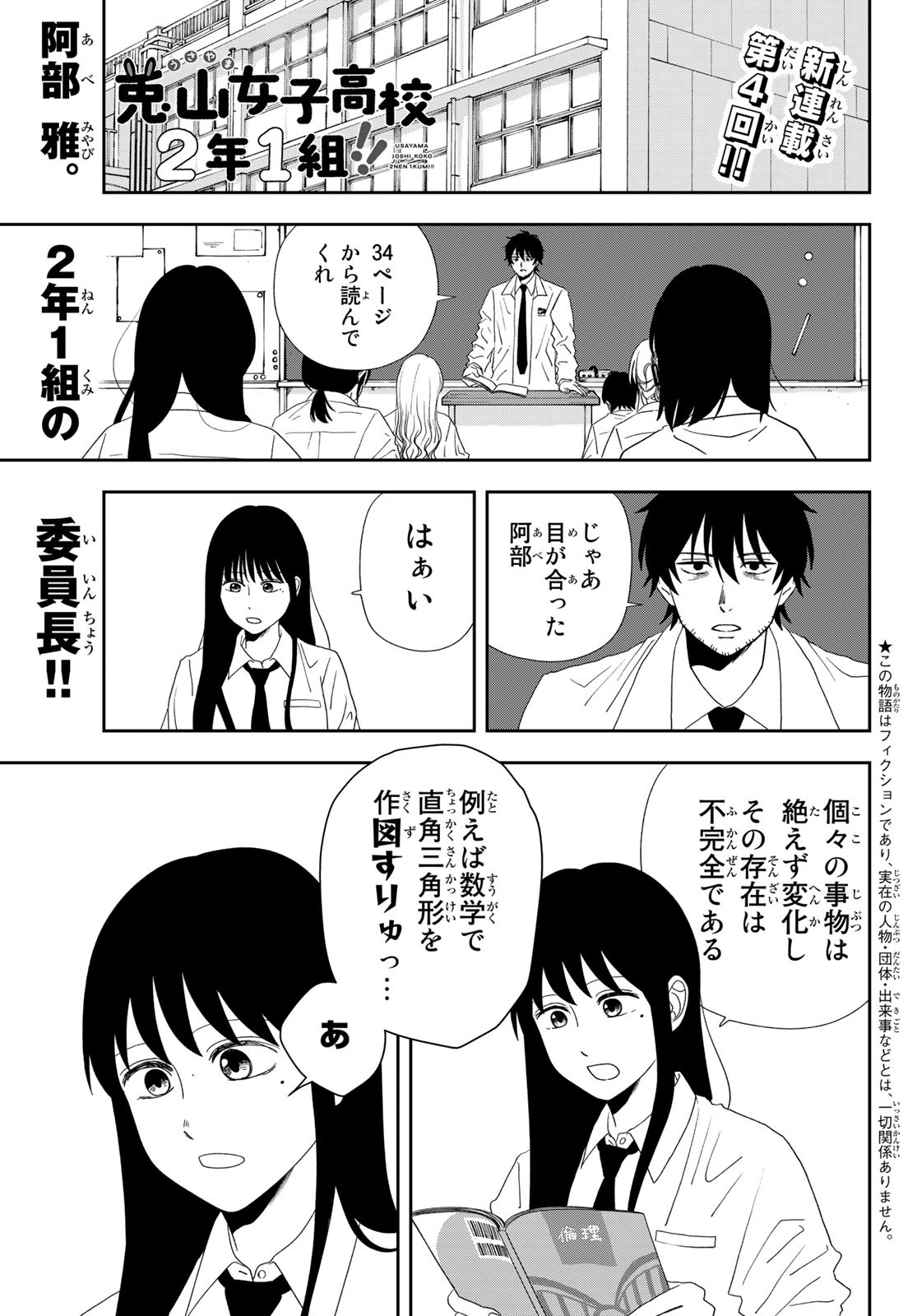 兎山女子高校２年１組!! 第4話 - Page 1