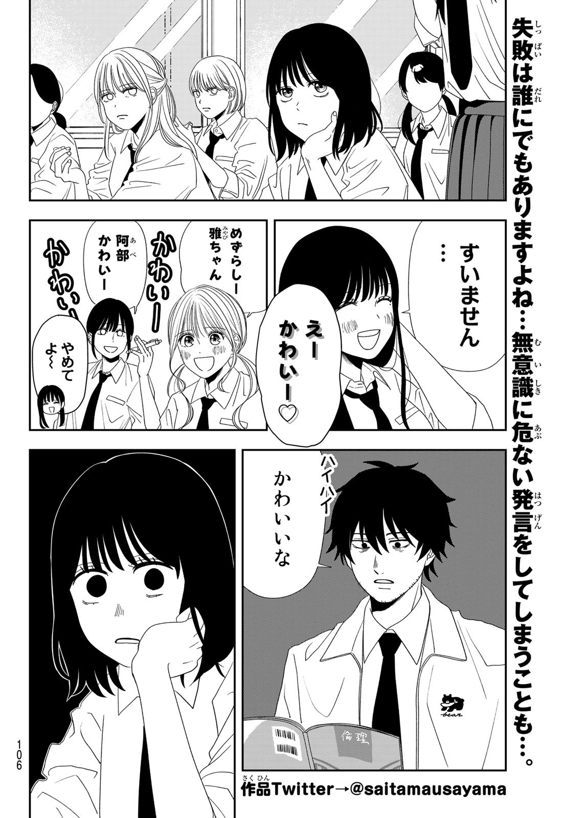 兎山女子高校２年１組!! 第4話 - Page 2