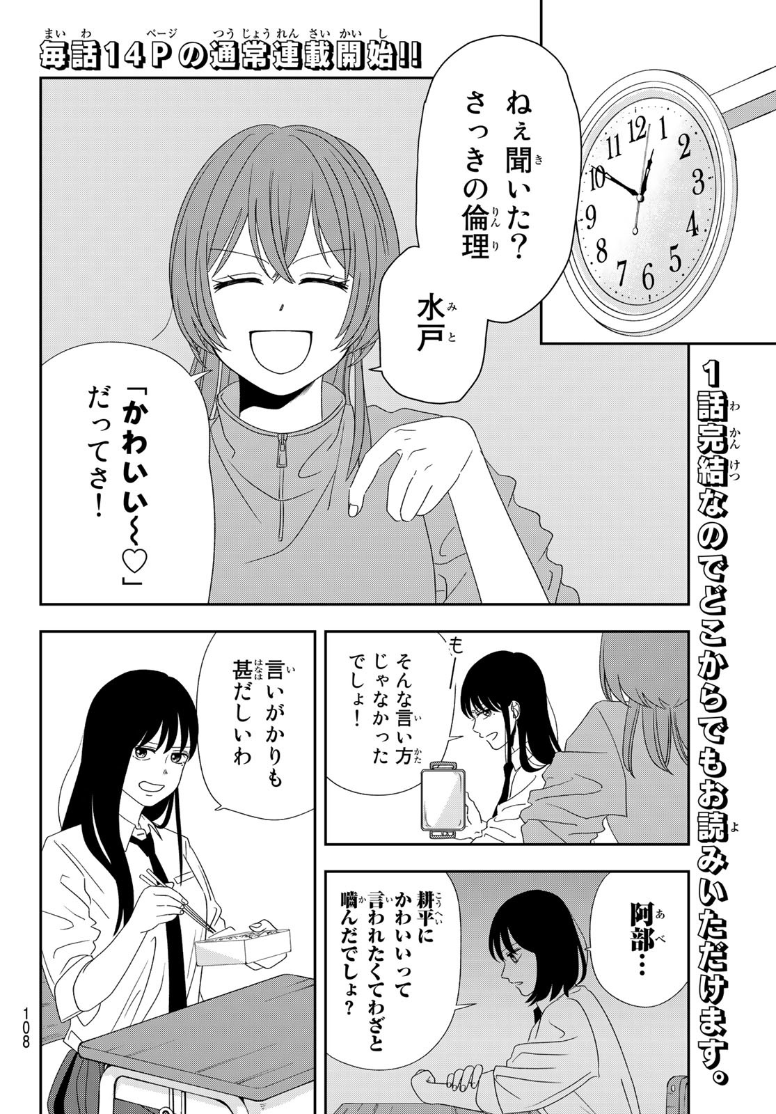 兎山女子高校２年１組!! 第4話 - Page 4