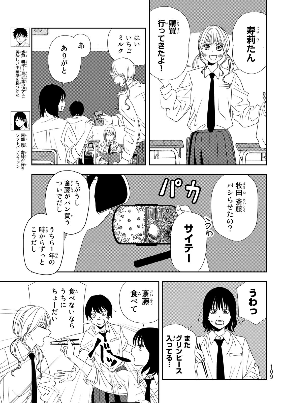 兎山女子高校２年１組!! 第4話 - Page 5