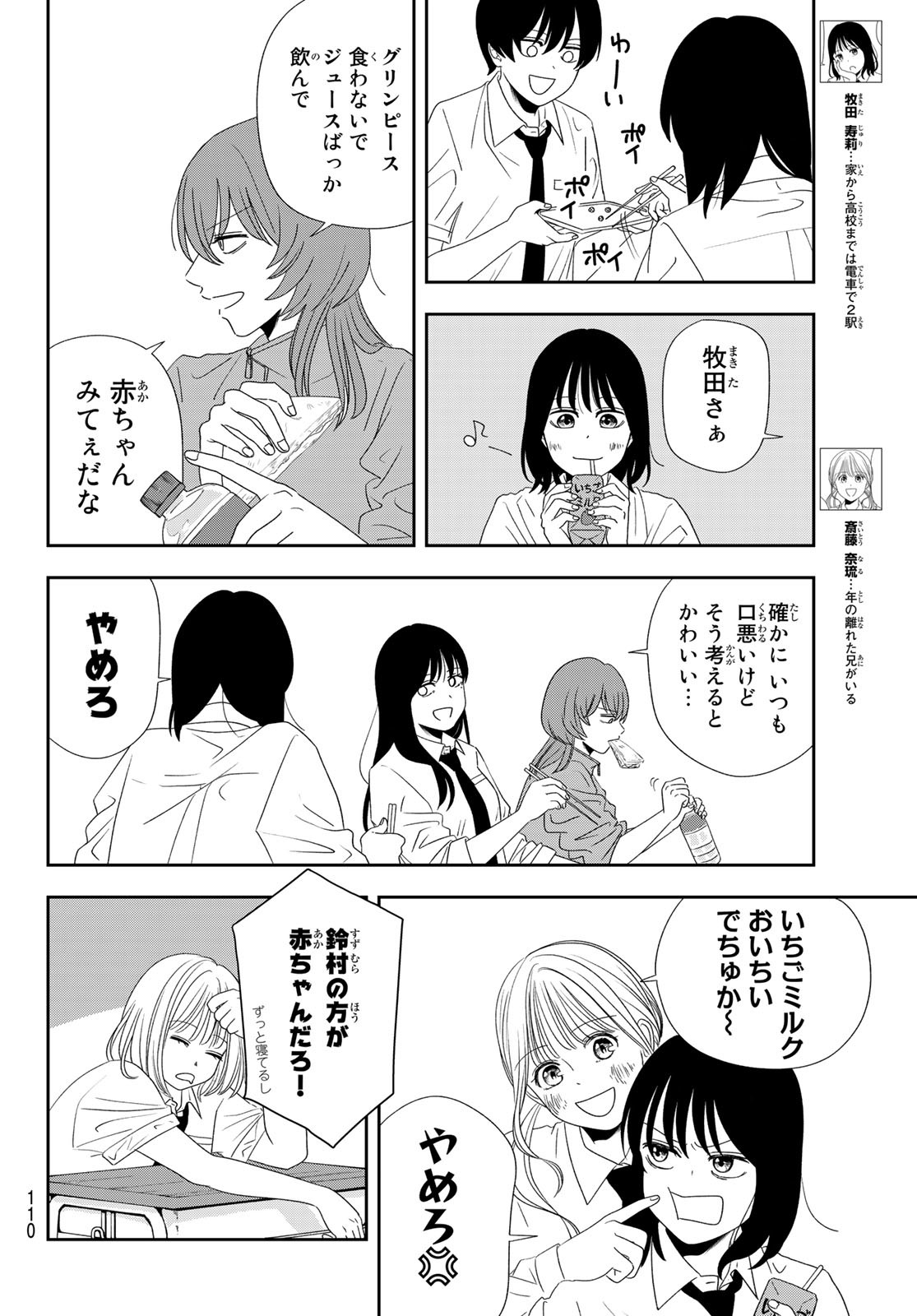 兎山女子高校２年１組!! 第4話 - Page 6
