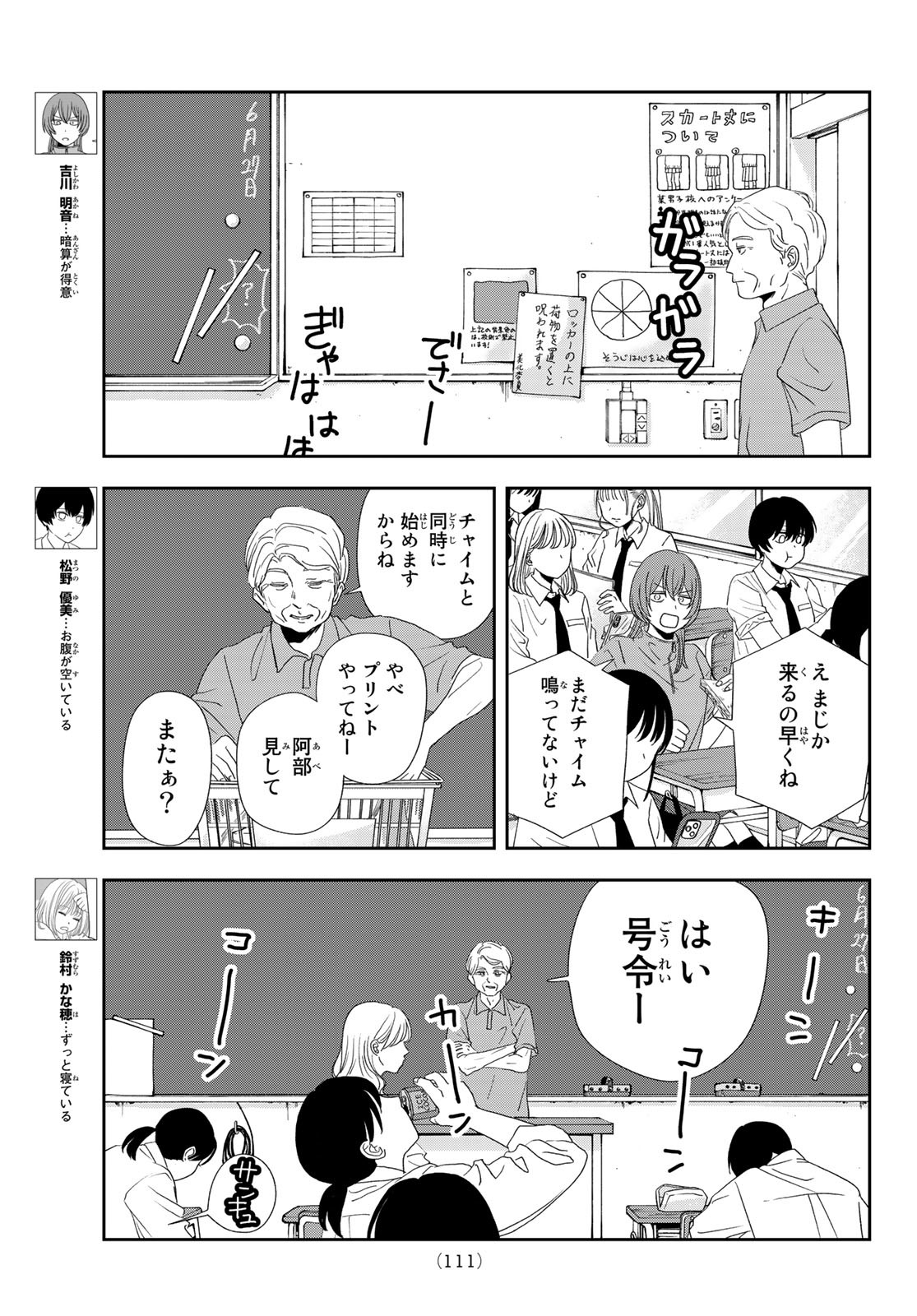 兎山女子高校２年１組!! 第4話 - Page 7