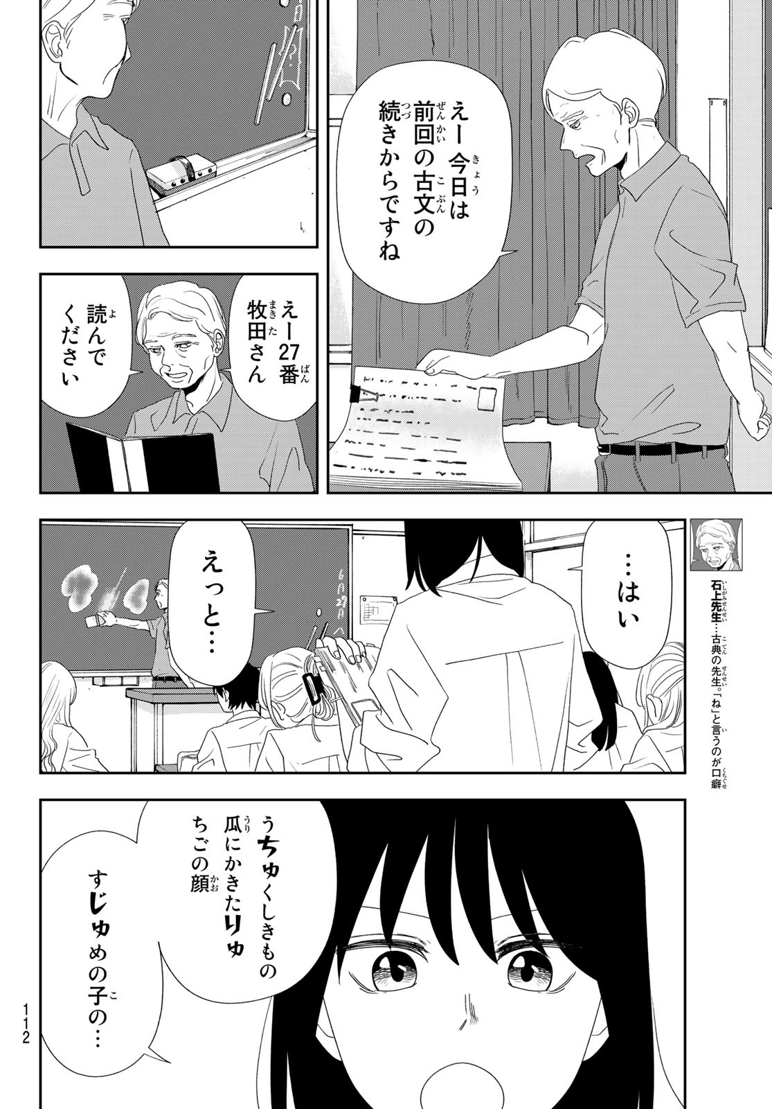 兎山女子高校２年１組!! 第4話 - Page 8
