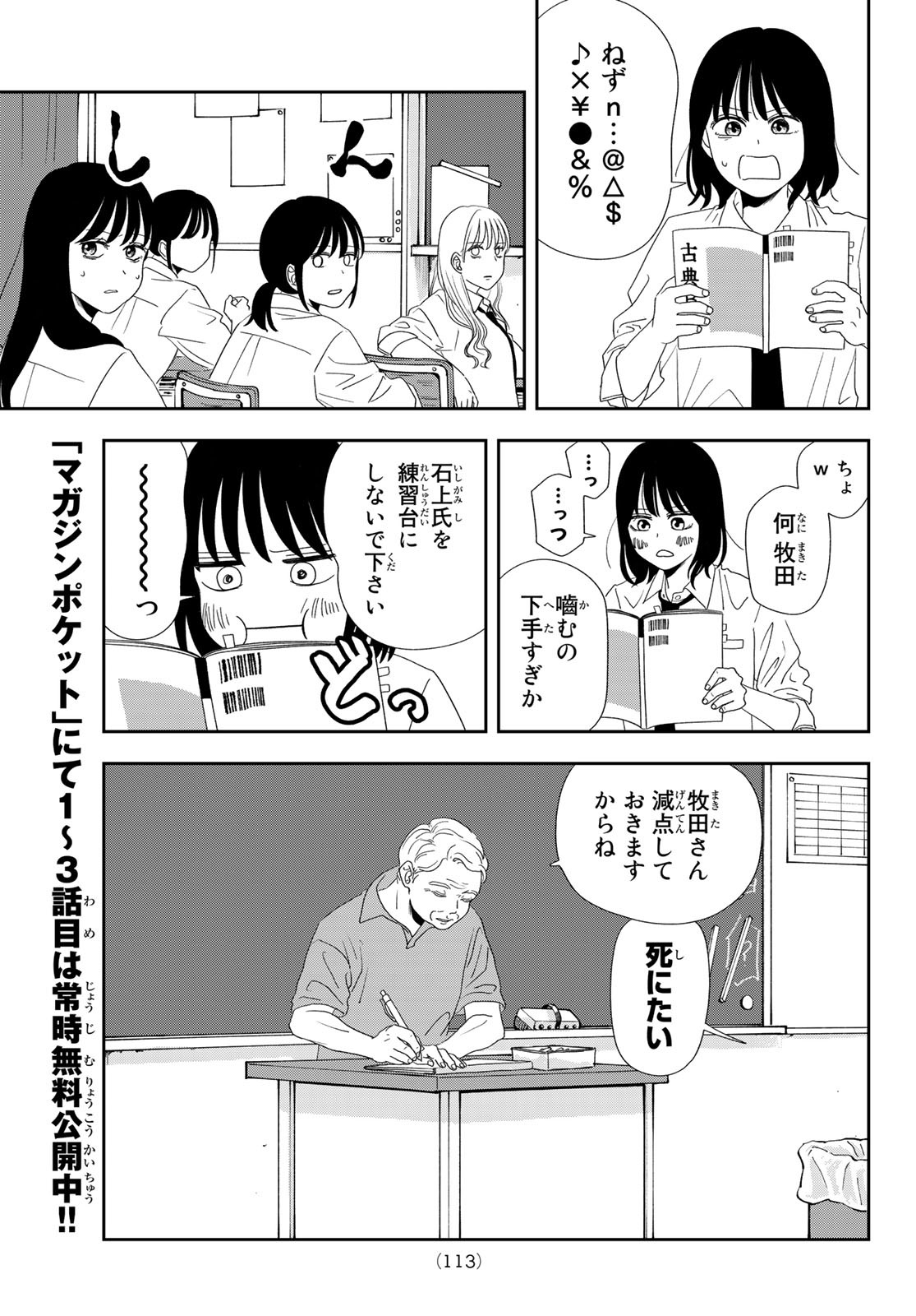 兎山女子高校２年１組!! 第4話 - Page 9