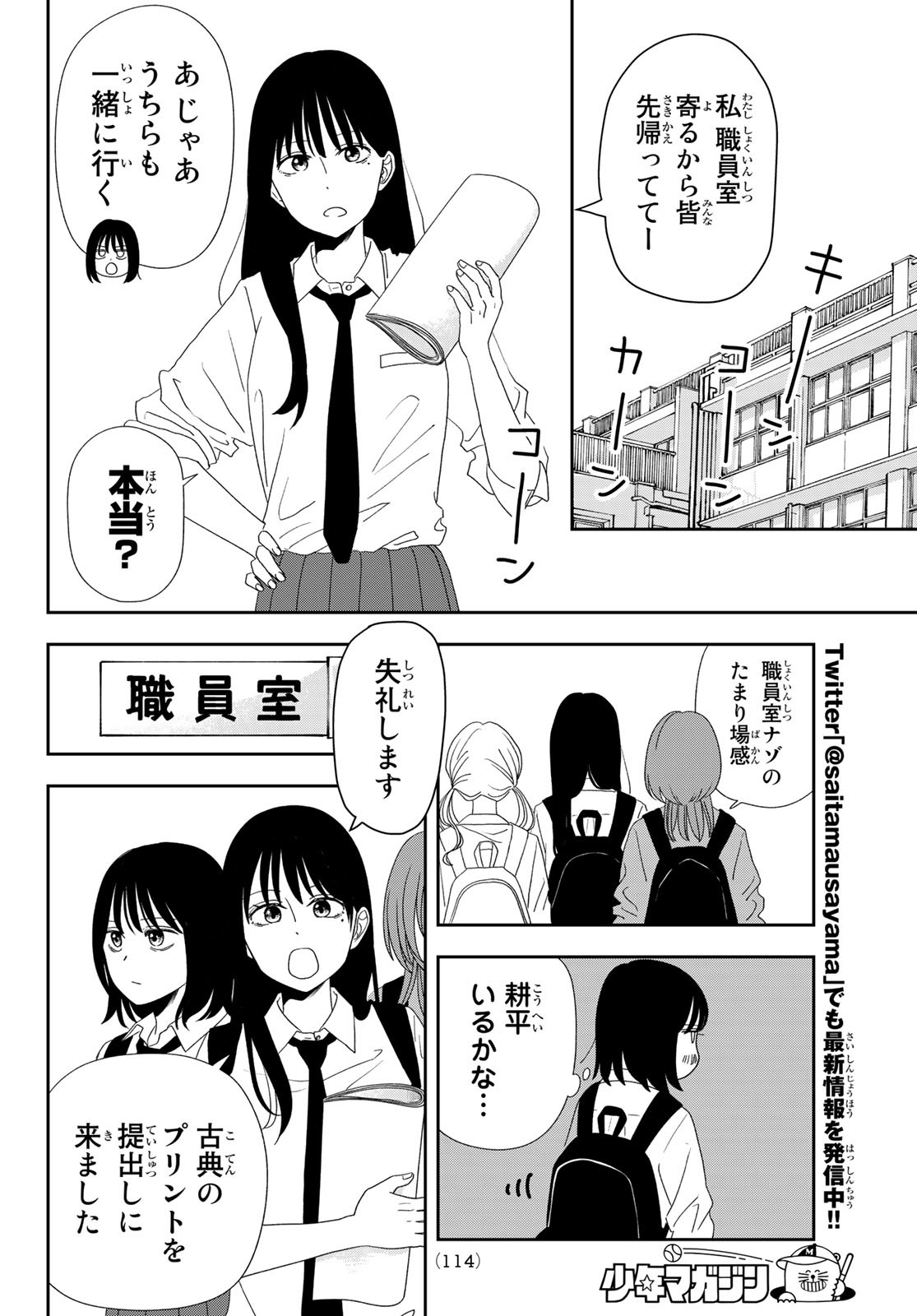 兎山女子高校２年１組!! 第4話 - Page 10